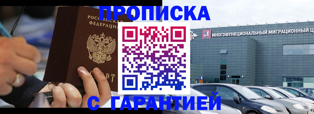прописка для школы в Баймаке