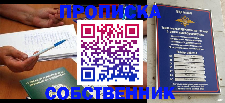 прописка законно в Баймаке