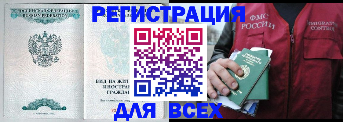 прописка штамп в Баймаке