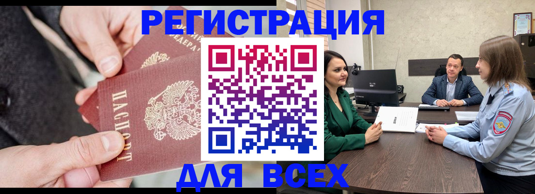 прописка для кредита в Баймаке